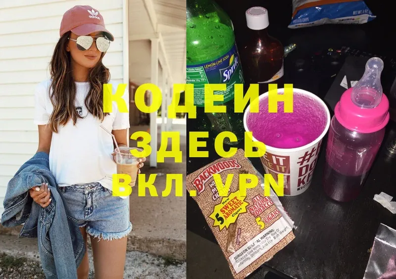 Кодеиновый сироп Lean Purple Drank  Байкальск 