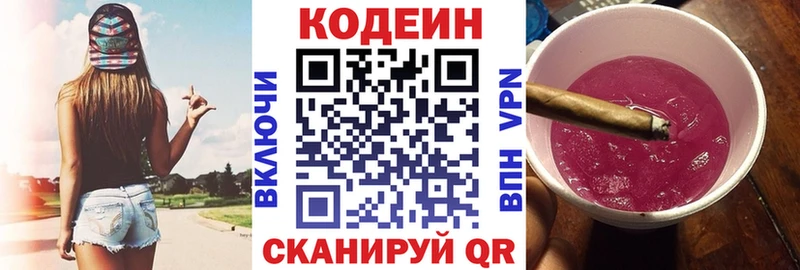 Кодеин Purple Drank  где найти   Байкальск 